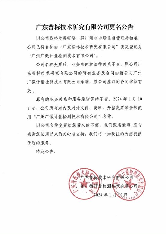 普標公司更名的公告